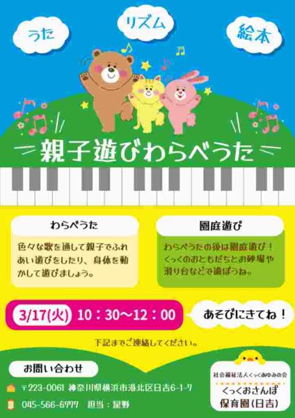 わらべうた ポスターのサムネイル